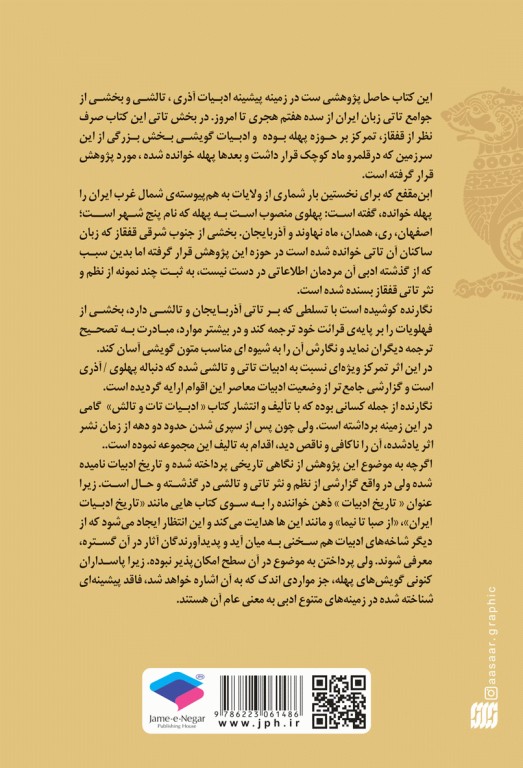 سفینه‌ی پهلوی ادبیات آذری، تاتی و تالشی علی عبدلی