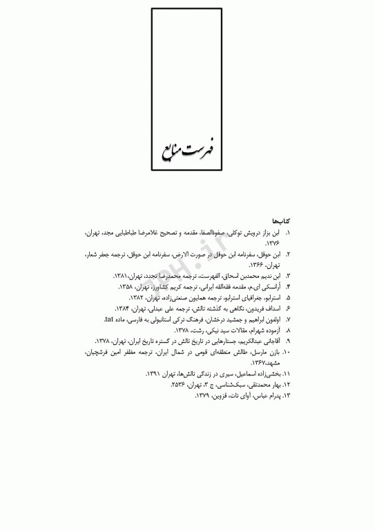 سفینه‌ی پهلوی ادبیات آذری، تاتی و تالشی علی عبدلی