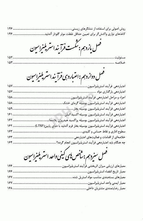 راهنمای استریلیزاسیون در مراکز بهداشتی
