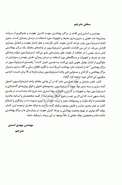 راهنمای استریلیزاسیون در مراکز بهداشتی