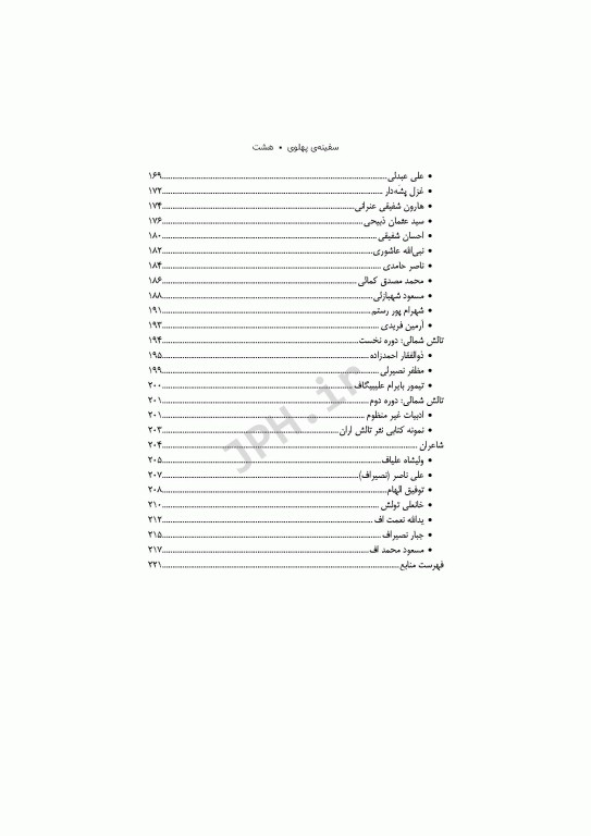 سفینه‌ی پهلوی ادبیات آذری، تاتی و تالشی علی عبدلی