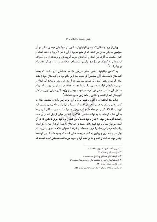 سفینه‌ی پهلوی ادبیات آذری، تاتی و تالشی علی عبدلی