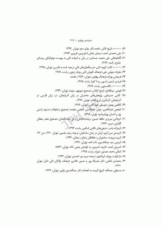 سفینه‌ی پهلوی ادبیات آذری، تاتی و تالشی علی عبدلی