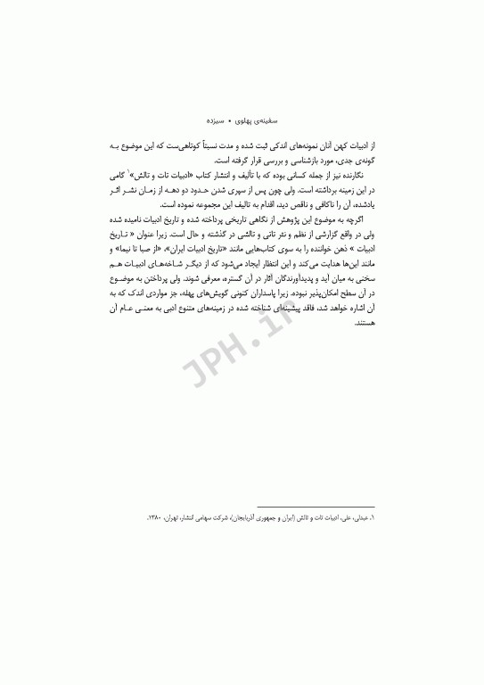 سفینه‌ی پهلوی ادبیات آذری، تاتی و تالشی علی عبدلی