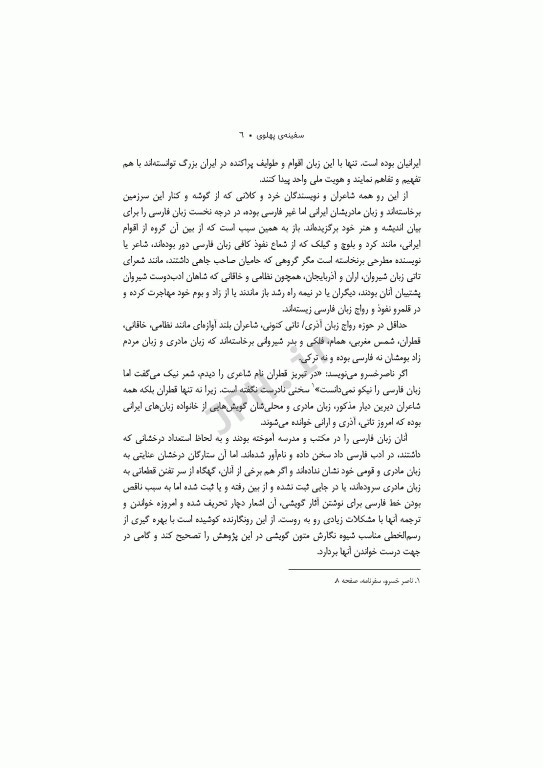 سفینه‌ی پهلوی ادبیات آذری، تاتی و تالشی علی عبدلی