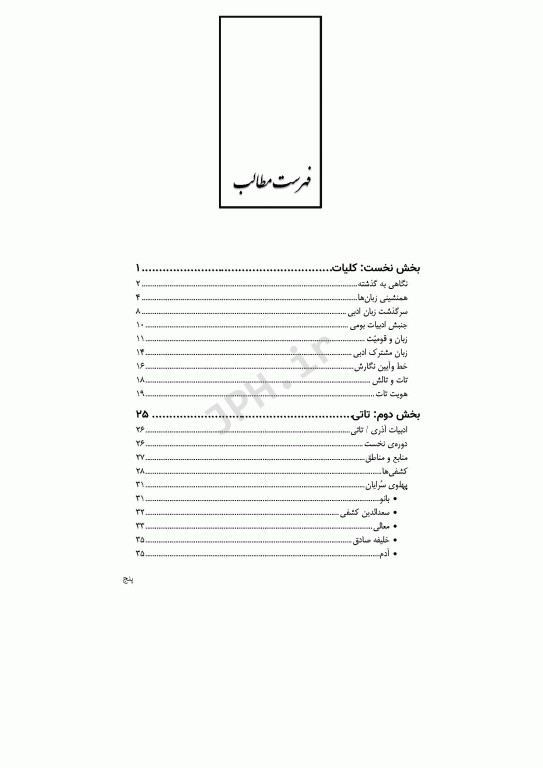 سفینه‌ی پهلوی ادبیات آذری، تاتی و تالشی علی عبدلی