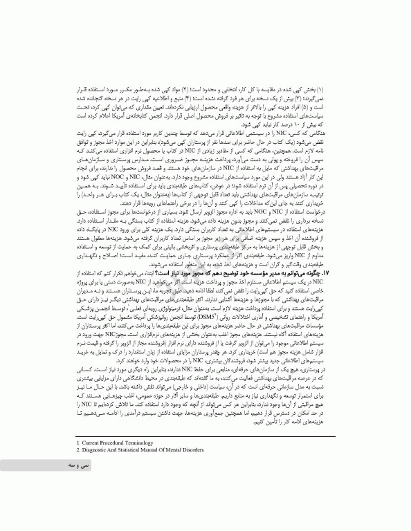 طبقه‌بندی مداخلات پرستاری (NIC)