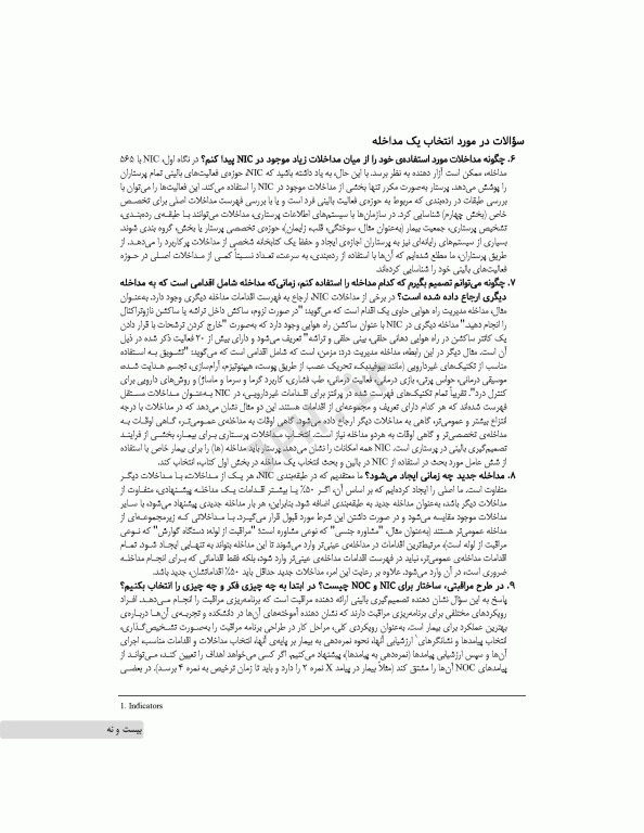 طبقه‌بندی مداخلات پرستاری (NIC)