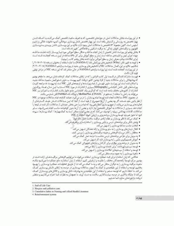 طبقه‌بندی مداخلات پرستاری (NIC)