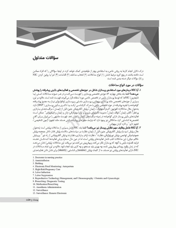 طبقه‌بندی مداخلات پرستاری (NIC)