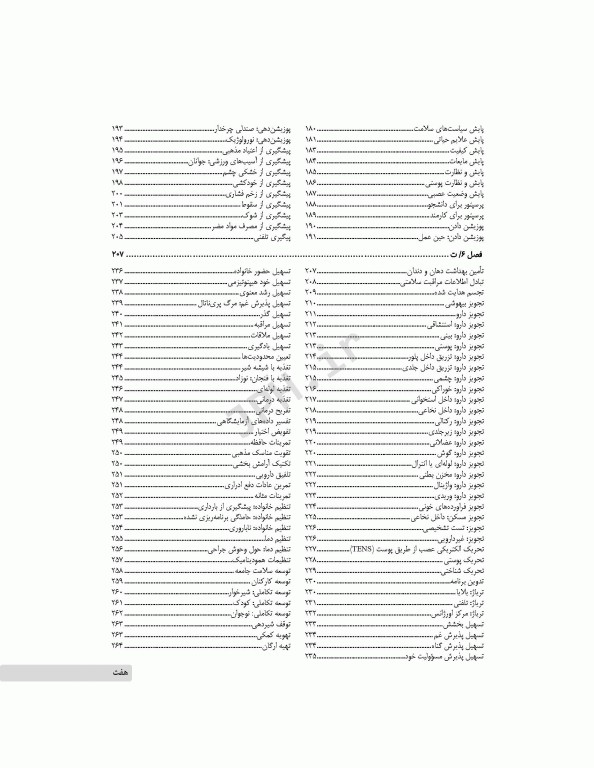 طبقه‌بندی مداخلات پرستاری (NIC)