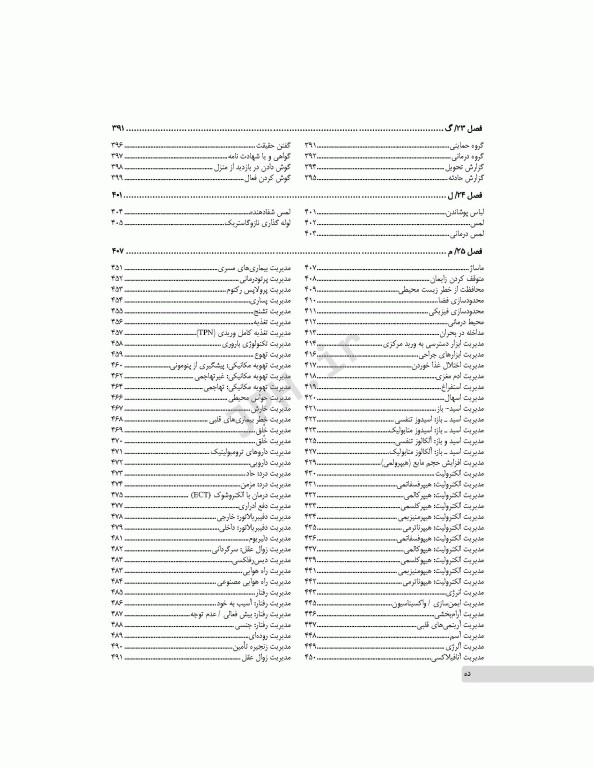 طبقه‌بندی مداخلات پرستاری (NIC)