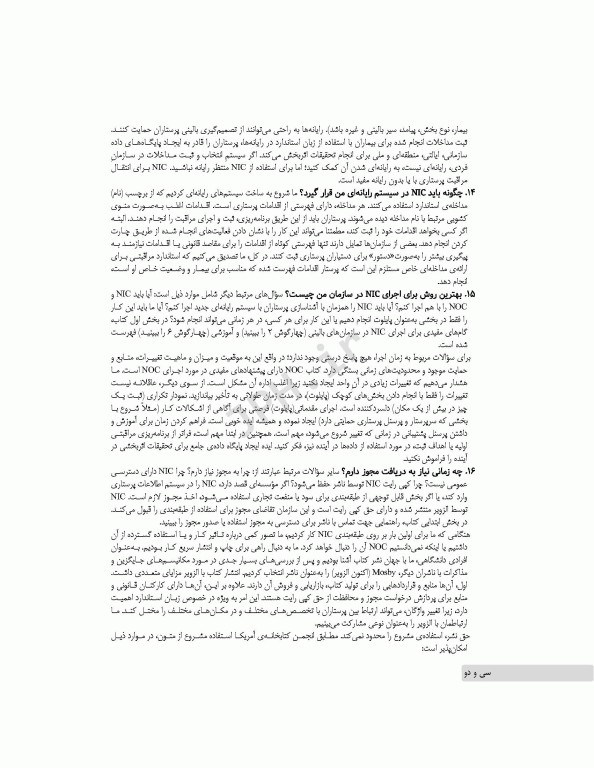 طبقه‌بندی مداخلات پرستاری (NIC)