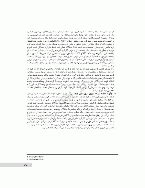 طبقه‌بندی مداخلات پرستاری (NIC)