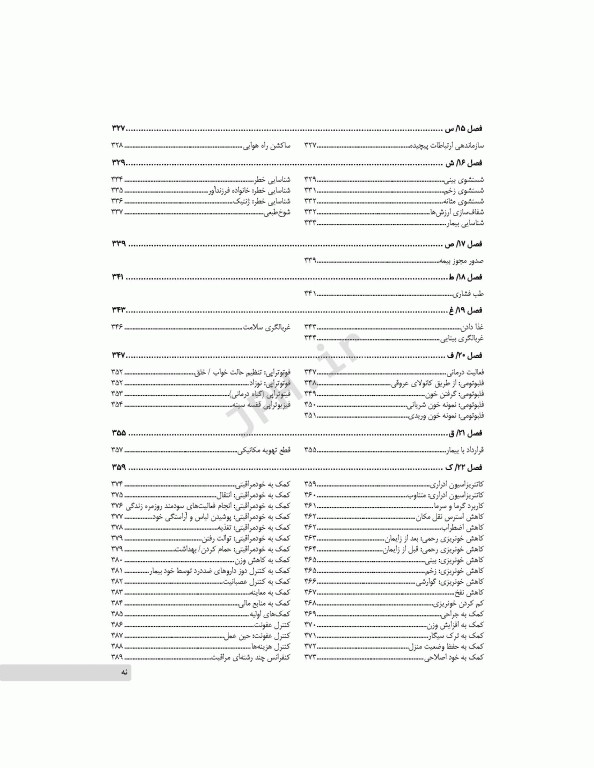 طبقه‌بندی مداخلات پرستاری (NIC)