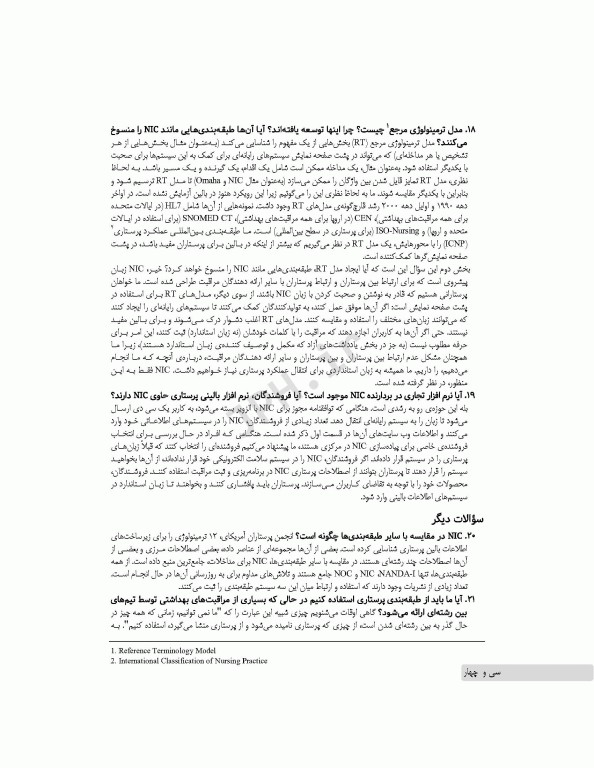 طبقه‌بندی مداخلات پرستاری (NIC)