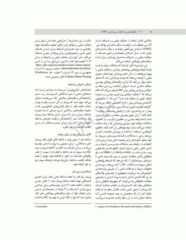 طبقه‌بندی مداخلات پرستاری (NIC)