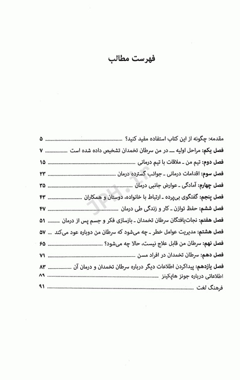 راهنمای بیماران در سرطان تخمدان