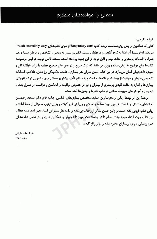 مراقبت‌های تنفسی