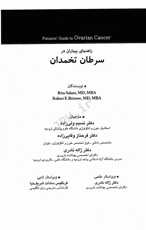 راهنمای بیماران در سرطان تخمدان