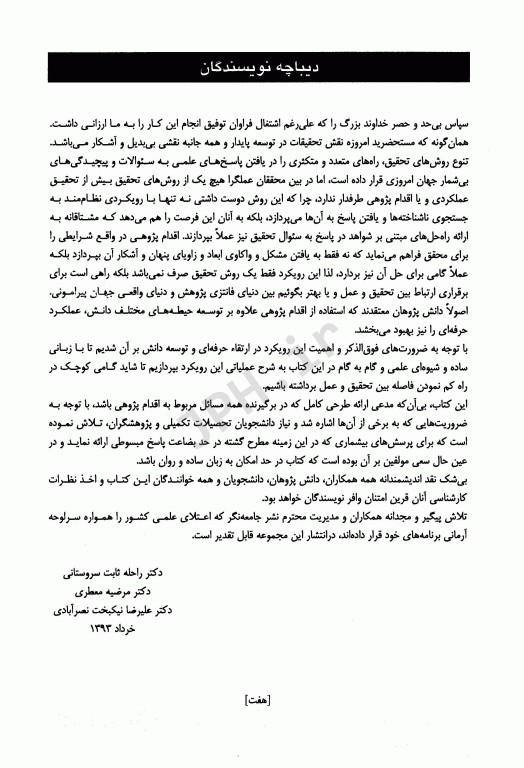 راهنمای اقدام پژوهی برای اساتید، دانشجویان کارشناسی ارشد و دکتری