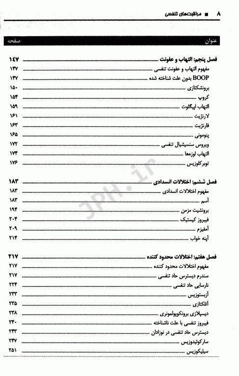 مراقبت‌های تنفسی