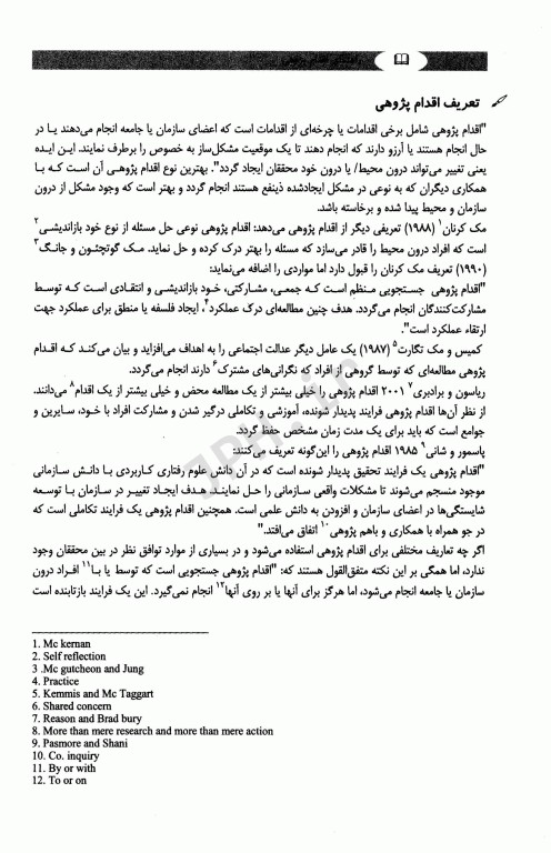 راهنمای اقدام پژوهی برای اساتید، دانشجویان کارشناسی ارشد و دکتری