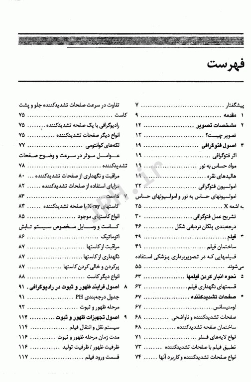 ثبت تصاویر در پزشکی اصول تاریکخانه در رادیوگرافی
