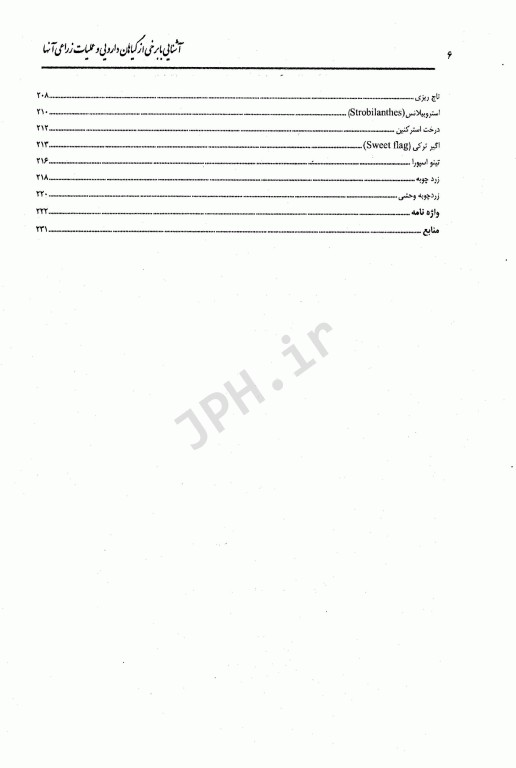 آشنایی با برخی از گیاهان دارویی و عملیات زراعی آن‌ها