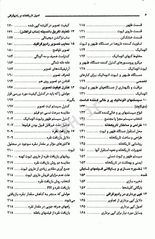 ثبت تصاویر در پزشکی اصول تاریکخانه در رادیوگرافی