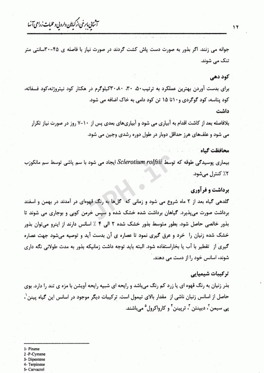 آشنایی با برخی از گیاهان دارویی و عملیات زراعی آن‌ها