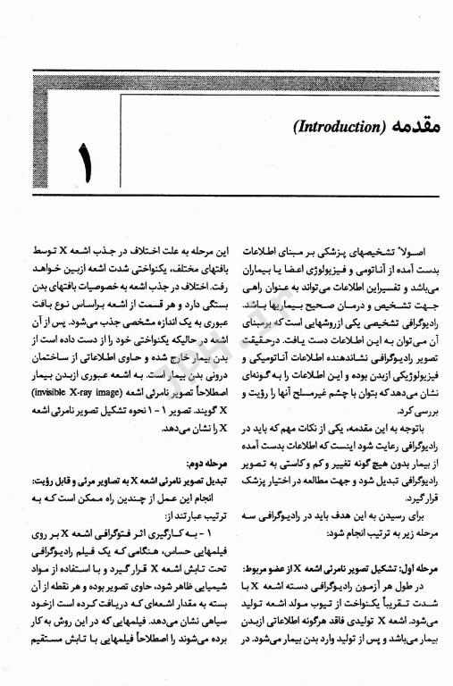 ثبت تصاویر در پزشکی اصول تاریکخانه در رادیوگرافی