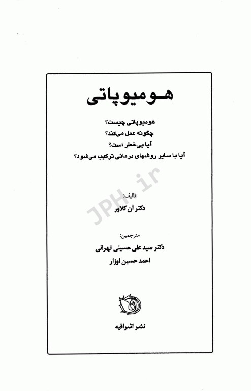 هامیوپاتی دکتر آن کلاور