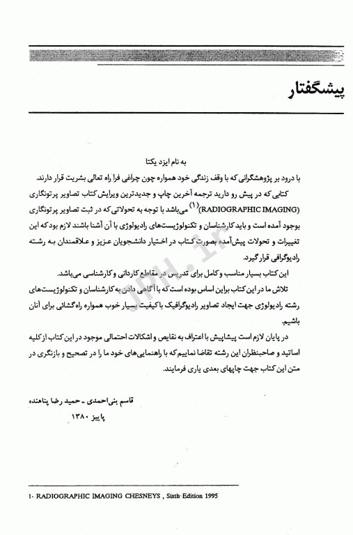 ثبت تصاویر در پزشکی اصول تاریکخانه در رادیوگرافی