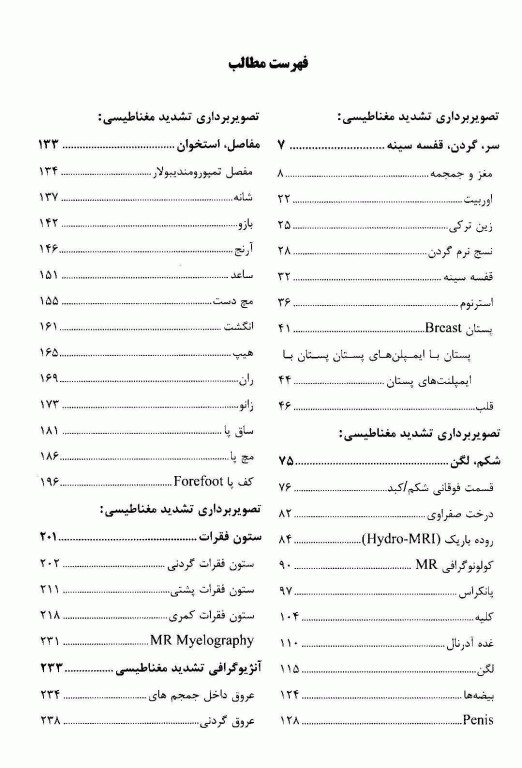 وضعیت دهی و پارامترهای MRI