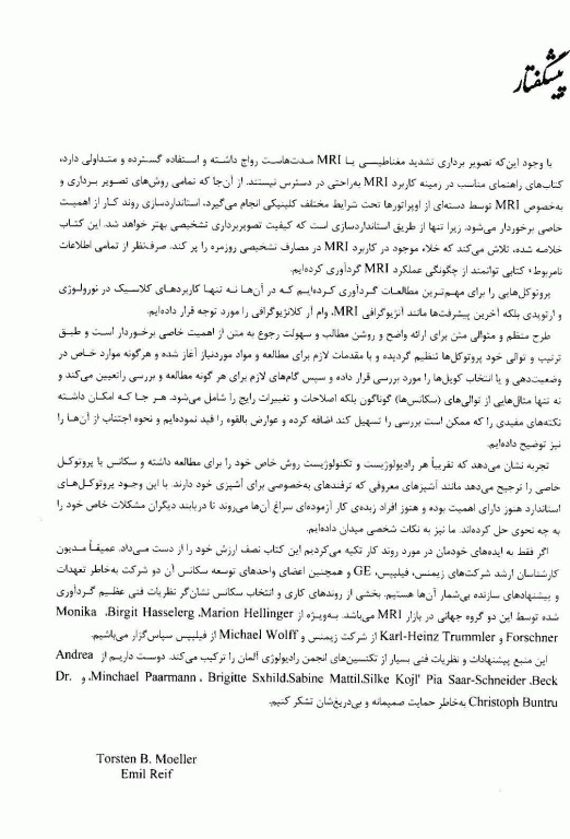 وضعیت دهی و پارامترهای MRI