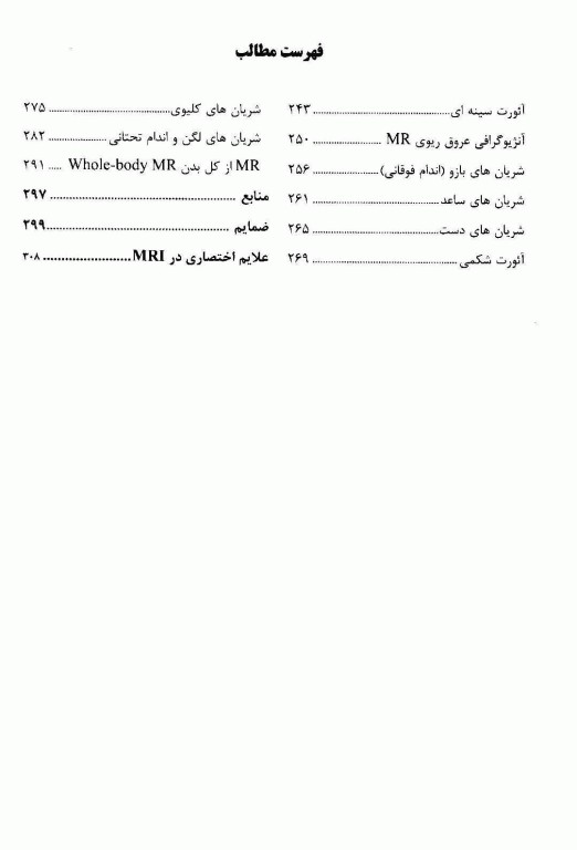 وضعیت دهی و پارامترهای MRI