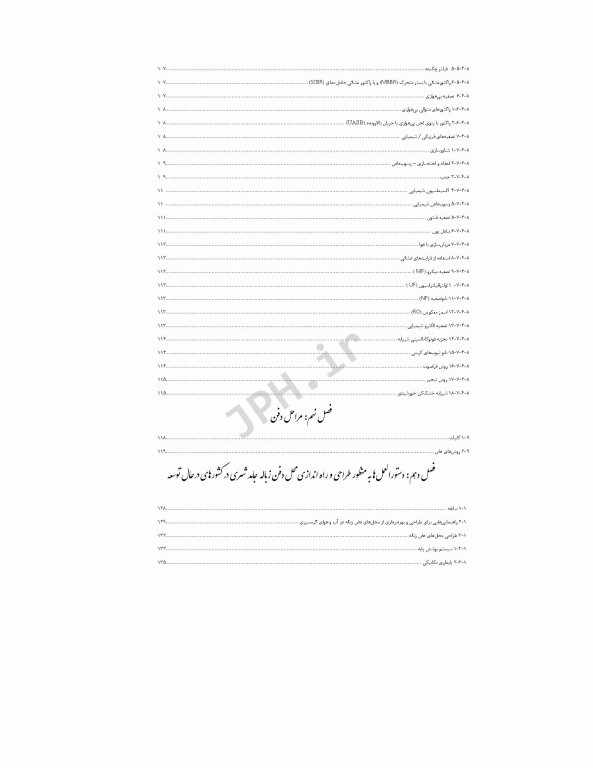 طراحی اجرا و نظارت بر مراکز بهداشتی محل‌های دفن پسماند(لندفیل‌ها)