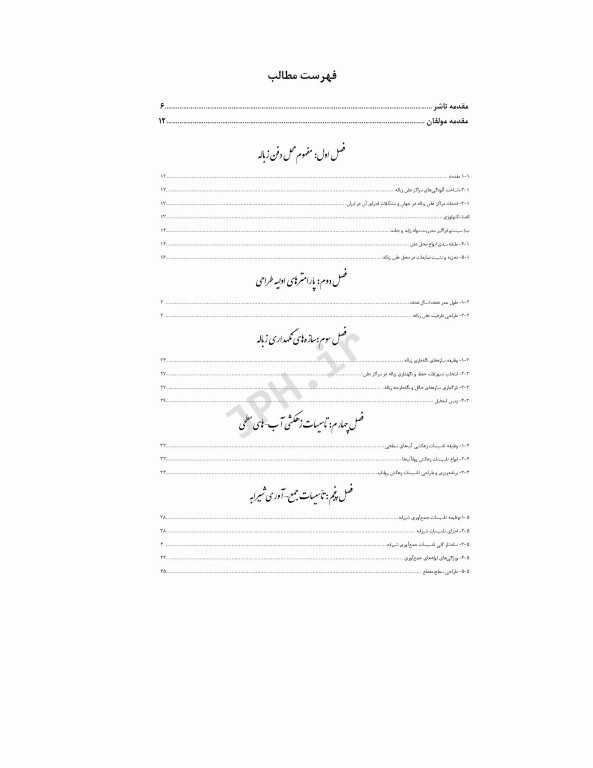 طراحی اجرا و نظارت بر مراکز بهداشتی محل‌های دفن پسماند(لندفیل‌ها)