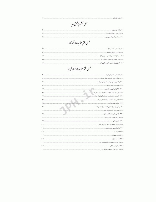 طراحی اجرا و نظارت بر مراکز بهداشتی محل‌های دفن پسماند(لندفیل‌ها)