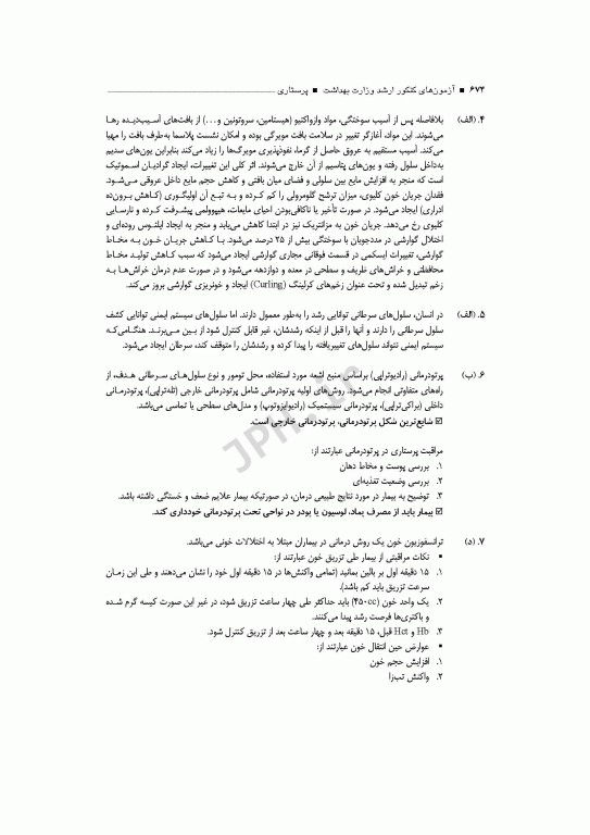 آزمون‌های کنکور ارشد وزارت بهداشت MSE پرستاری دکتر حجتی 2جلدی