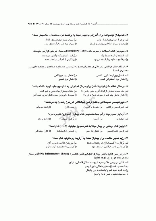 آزمون‌های کنکور ارشد وزارت بهداشت MSE پرستاری دکتر حجتی 2جلدی