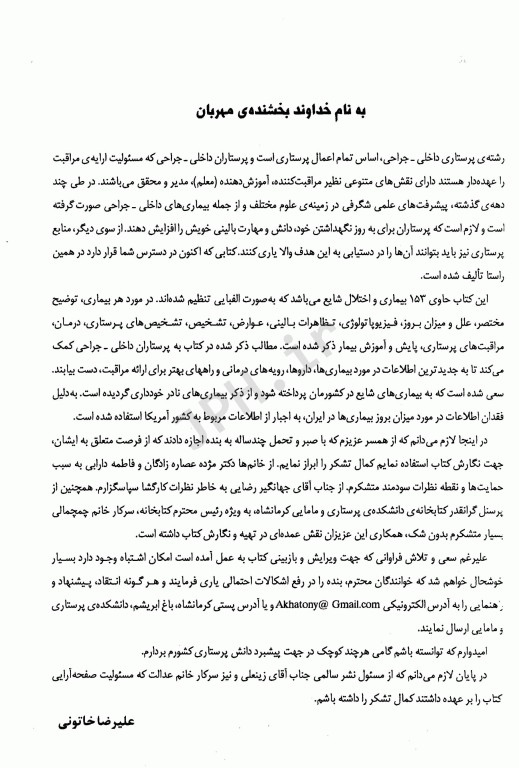 مرور سریع پرستاری داخلی جراحی