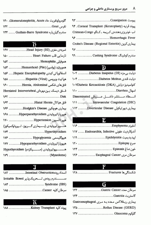 مرور سریع پرستاری داخلی جراحی