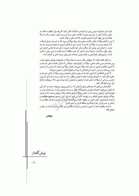 آزمون‌های کنکور ارشد وزارت بهداشت MSE پرستاری دکتر حجتی 2جلدی