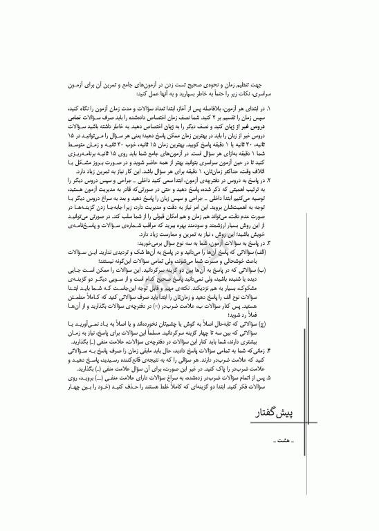 آزمون‌های کنکور ارشد وزارت بهداشت MSE پرستاری دکتر حجتی 2جلدی