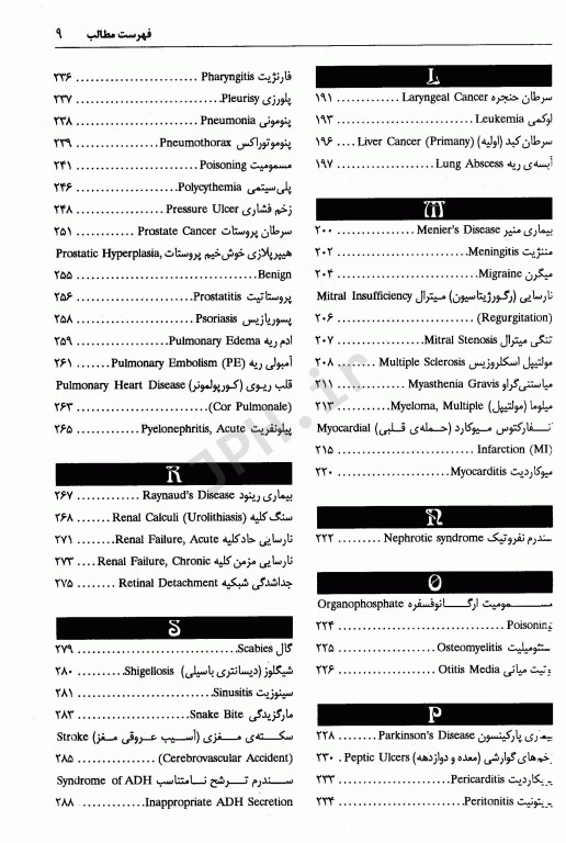 مرور سریع پرستاری داخلی جراحی