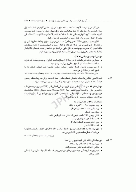 آزمون‌های کنکور ارشد وزارت بهداشت MSE پرستاری دکتر حجتی 2جلدی