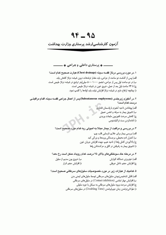 آزمون‌های کنکور ارشد وزارت بهداشت MSE پرستاری دکتر حجتی 2جلدی