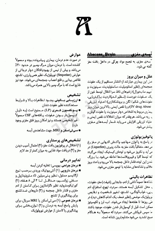 مرور سریع پرستاری داخلی جراحی